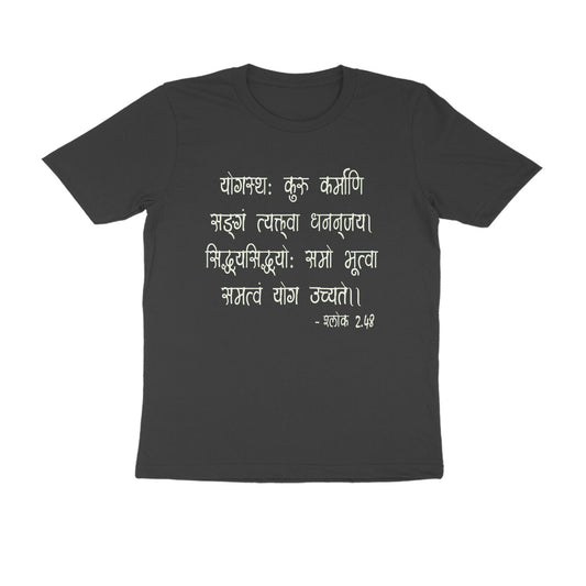 श्लोक 2.48 - योगस्थः कुरु कर्माणि  - 100% Cotton T-shirt