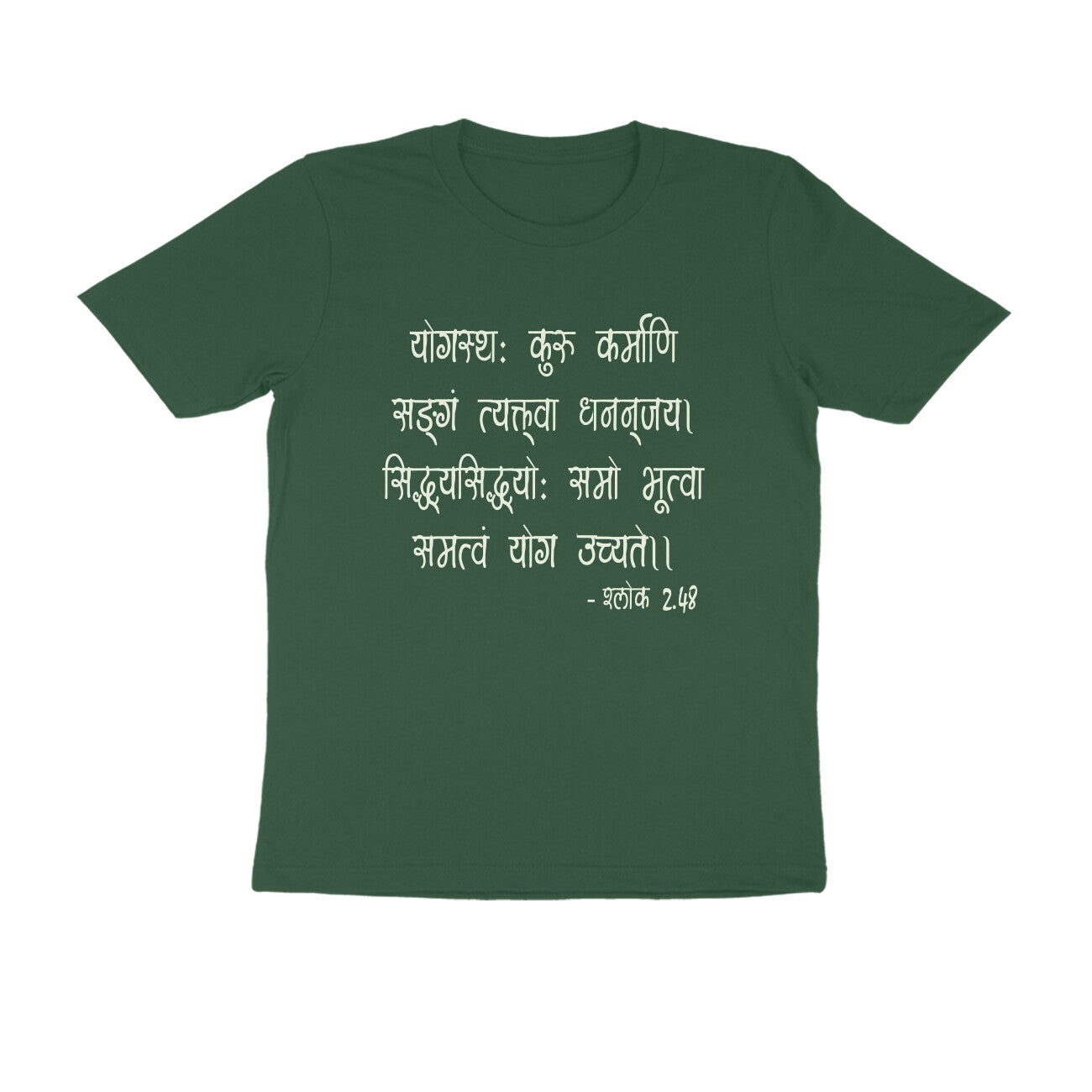 श्लोक 2.48 - योगस्थः कुरु कर्माणि  - 100% Cotton T-shirt