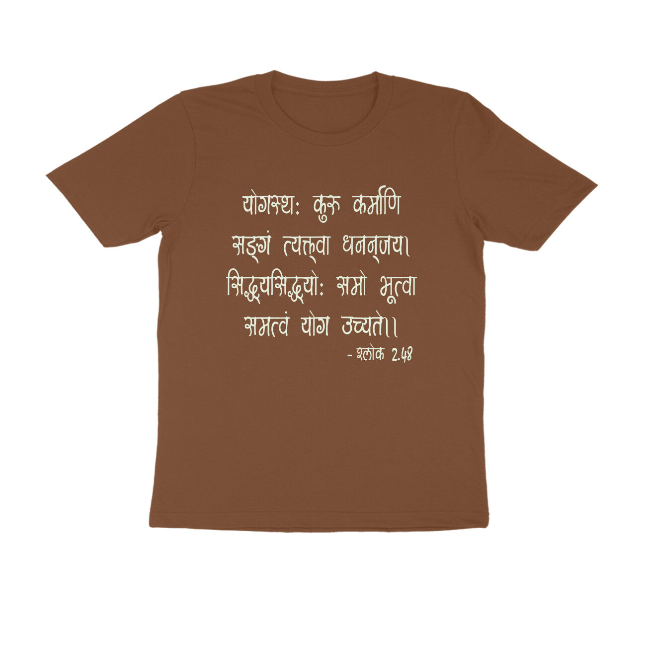 श्लोक 2.48 - योगस्थः कुरु कर्माणि  - 100% Cotton T-shirt