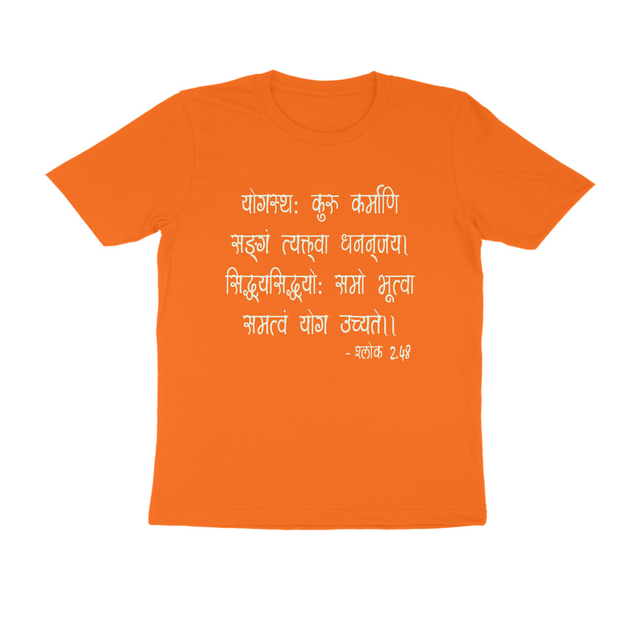 श्लोक 2.48 - योगस्थः कुरु कर्माणि  - 100% Cotton T-shirt