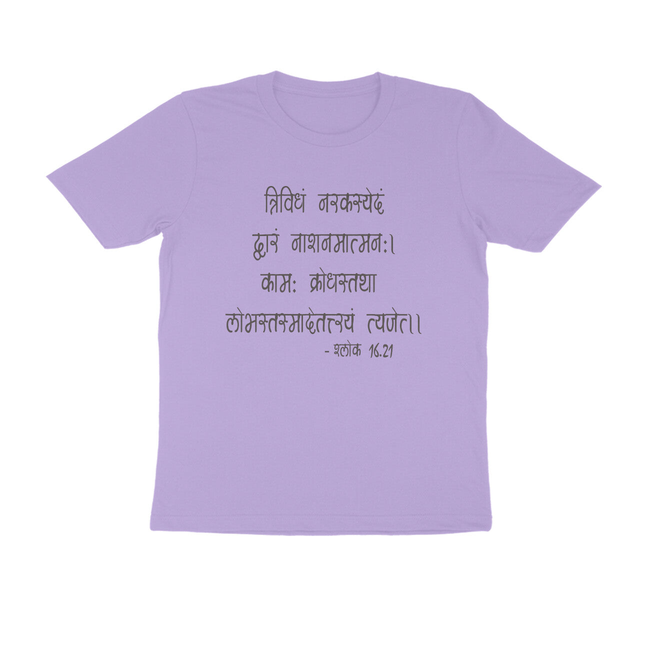 श्लोक 16.21 - त्रिविधं नरकस्येदं  - 100% Cotton T-shirt
