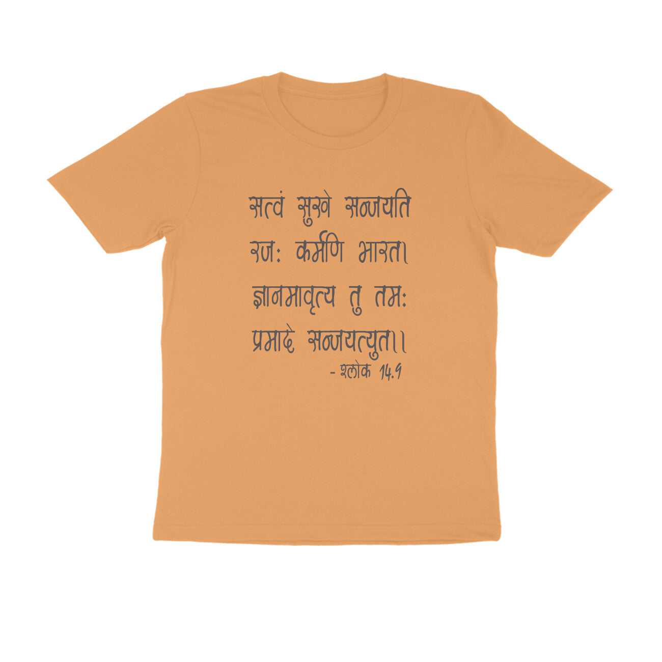 श्लोक 14.9 - सत्वं सुखे सञ्जयति रज: कर्मणि भारत।  - 100% Cotton T-shirt