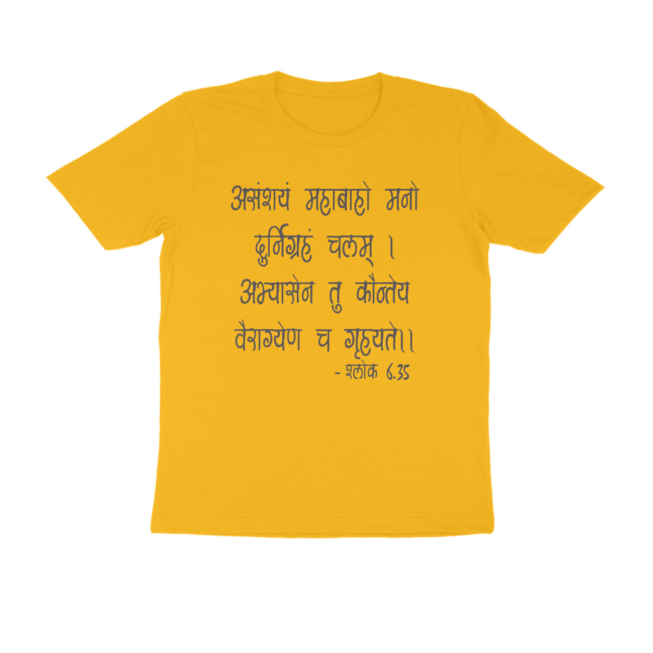 श्लोक 6.35 - असंशयं महाबाहो मनो दुर्निग्रहं चलम्।  - 100% Cotton T-shirt