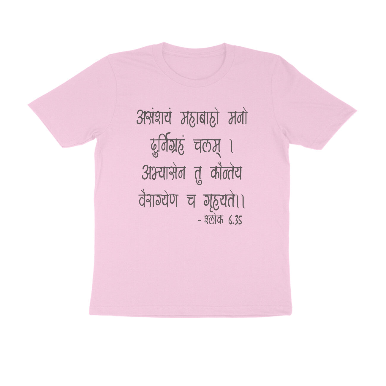 श्लोक 6.35 - असंशयं महाबाहो मनो दुर्निग्रहं चलम्।  - 100% Cotton T-shirt