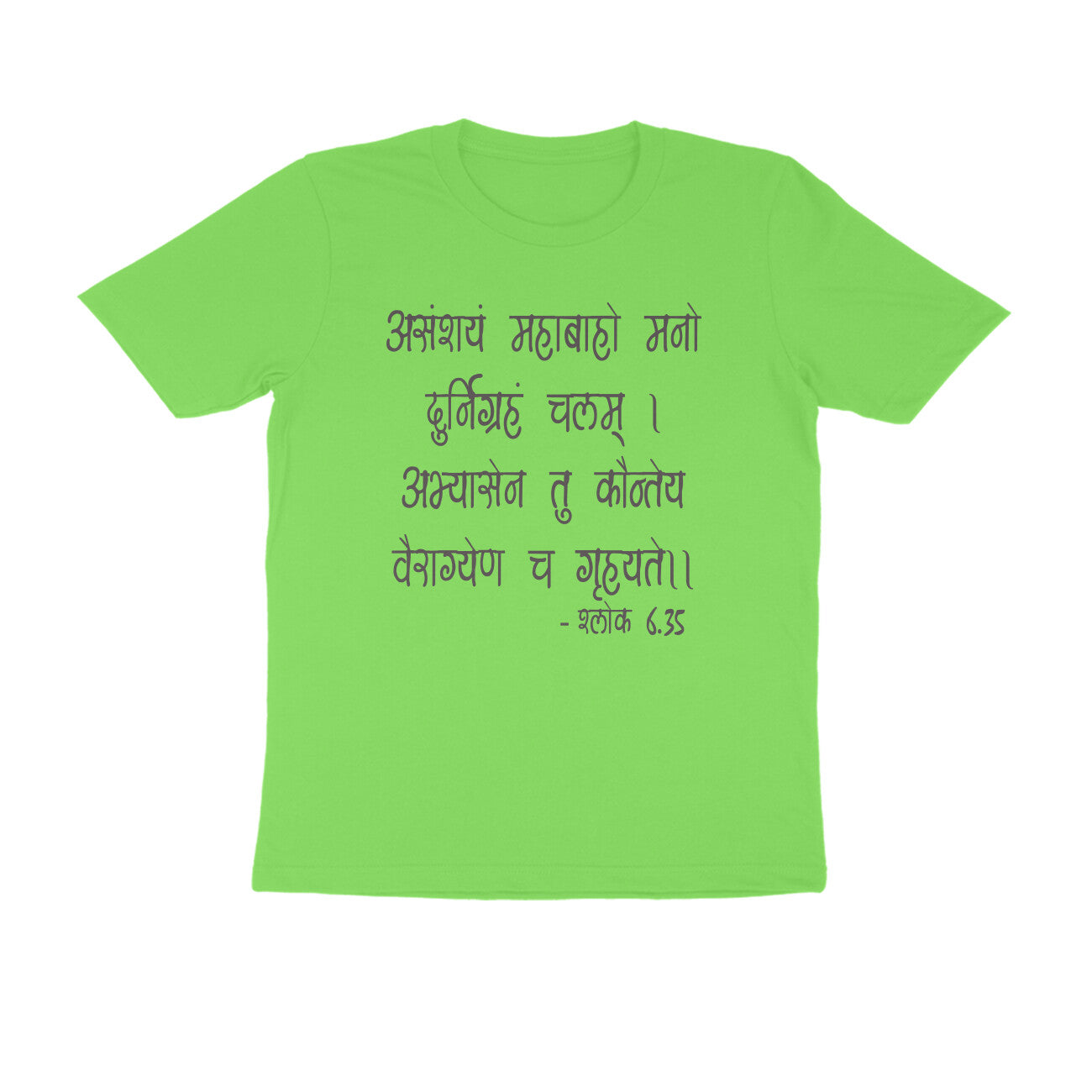 श्लोक 6.35 - असंशयं महाबाहो मनो दुर्निग्रहं चलम्।  - 100% Cotton T-shirt