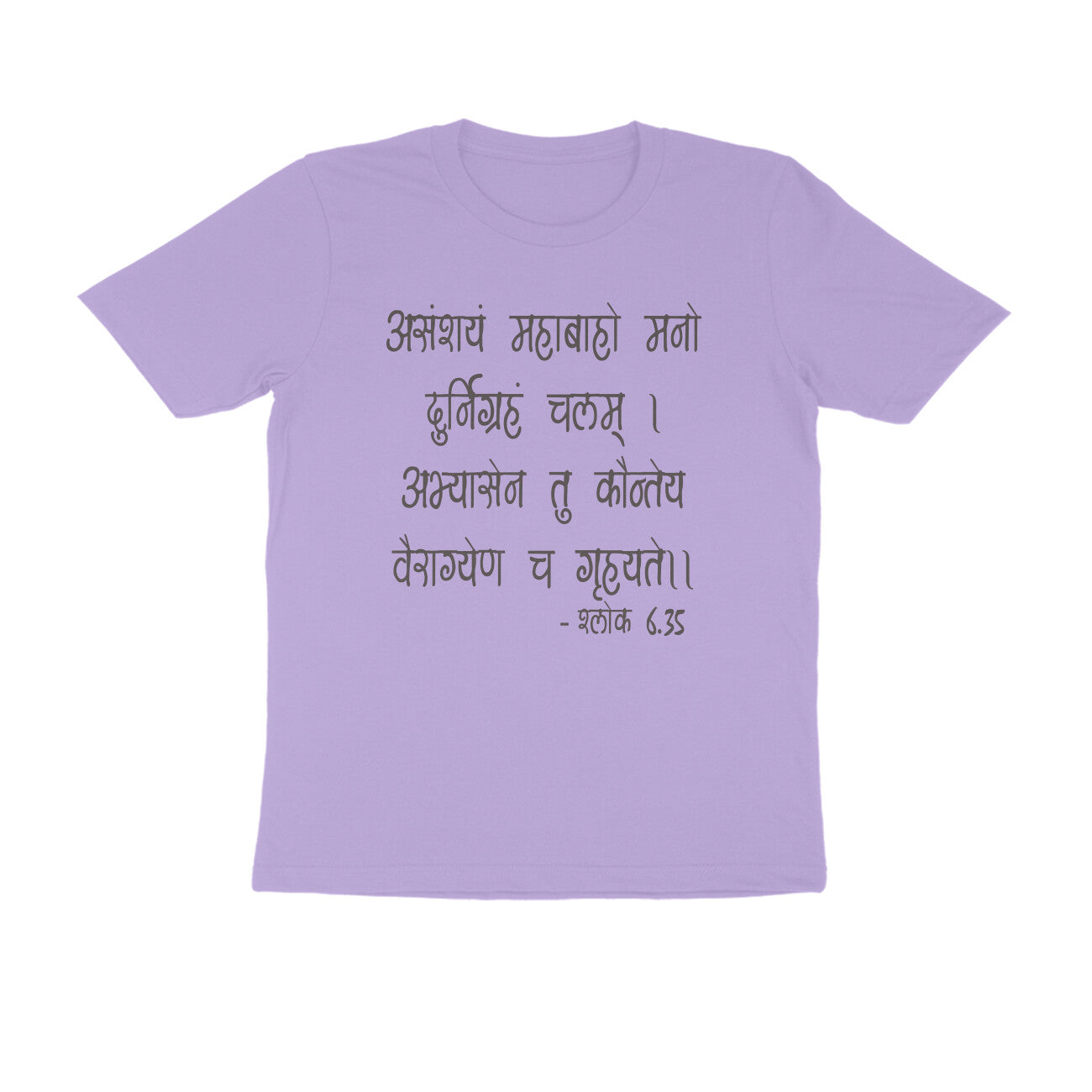 श्लोक 6.35 - असंशयं महाबाहो मनो दुर्निग्रहं चलम्।  - 100% Cotton T-shirt